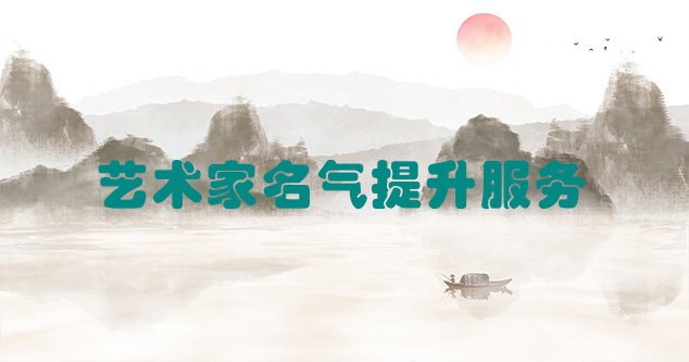 正宁县-艺术商盟为书画家提供全方位的网络媒体推广服务
